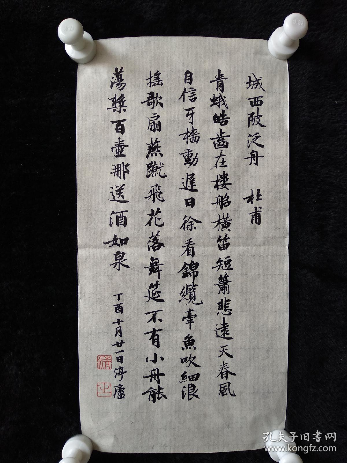 上海师范大学硕士研究生陈清之书法杜甫诗