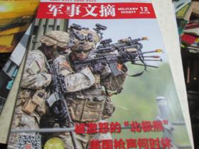 军事文摘杂志2017年第12期