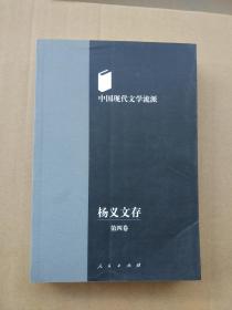 中国现代文学流派