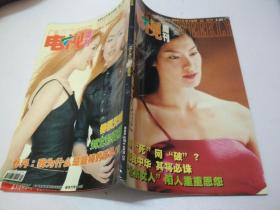 广东电视周刊（2001年第19期）
