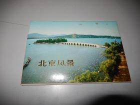 北京风景明信片 1972年 10张
