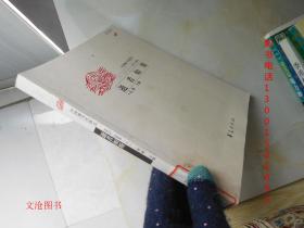 逝者如斯:中国现当代散文(1976~2000) 下册