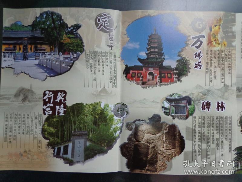 8开折页 焦山位于江苏省镇江市区东北长江江心,是四面环水的游览岛屿