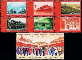 邮票  编12-20 建党50周年  一套9枚全 全新全品  1971年