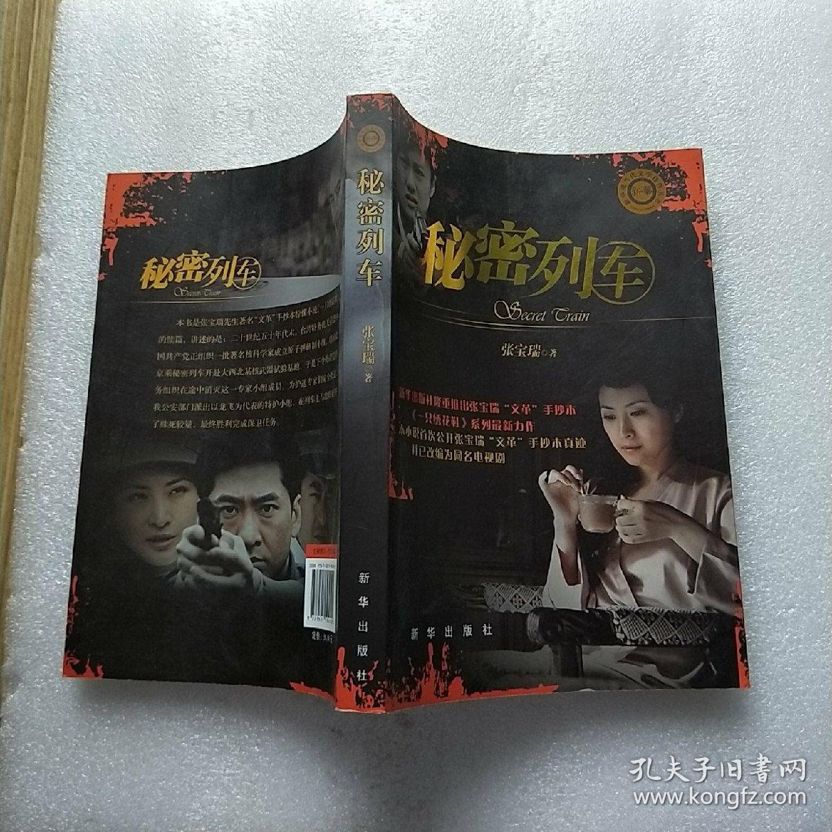 秘密列车【内页干净】