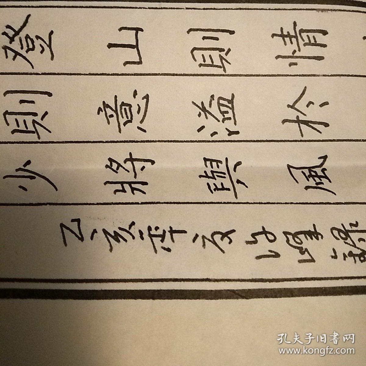 安徽省泗县许峰硬笔书法2件信札1页带封