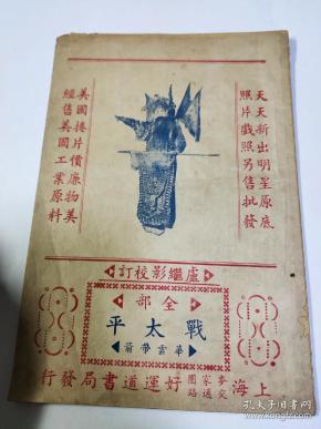 战太平曲谱_战太平京剧(3)
