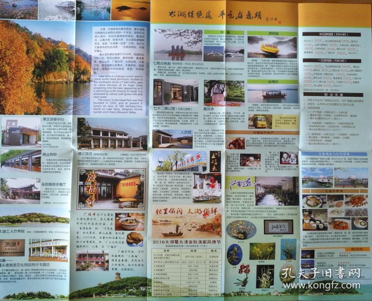 无锡市太湖鼋头渚旅游图42乘52cm无锡市太湖鼋头渚导游图 无锡市太湖