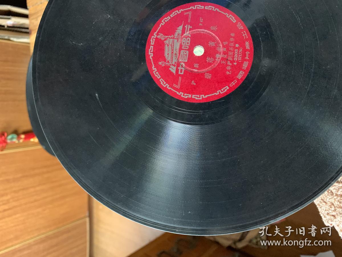 3615:唱片 沪剧《碧落黄泉读信 王盘声唱 临终一 王雅琴唱》艺华沪剧