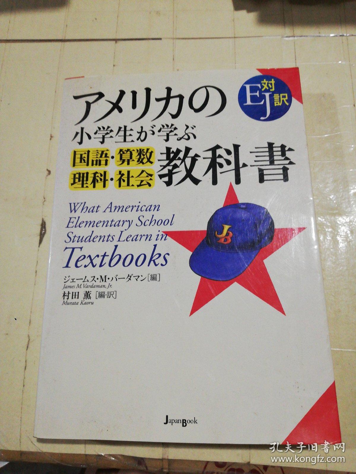 日文原版アメリカの小学生が学国語 算数 理科社会教科書 孔夫子旧书网