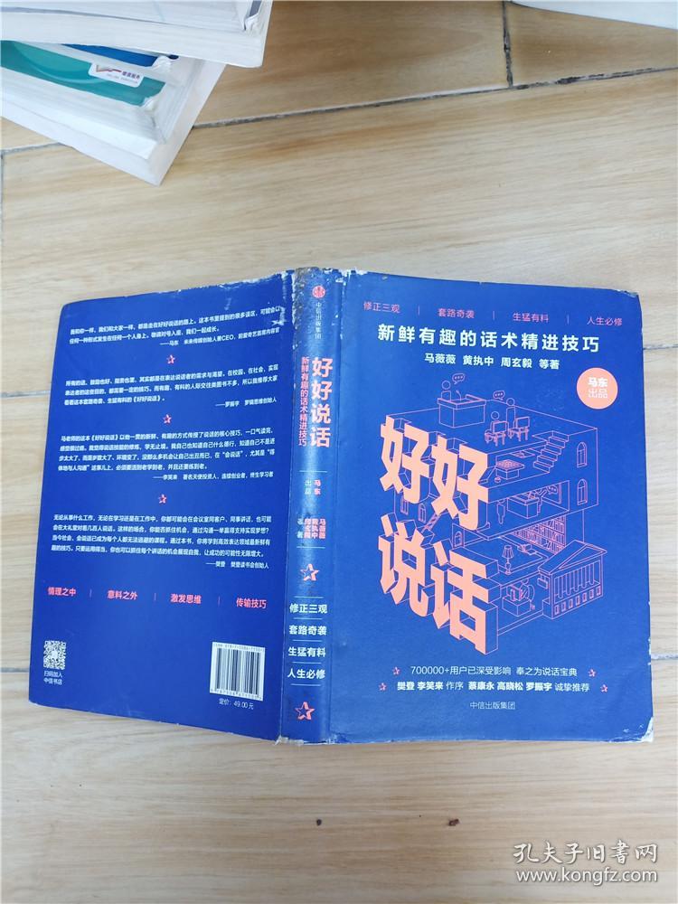 好好说话【精装】【扉页有笔迹】