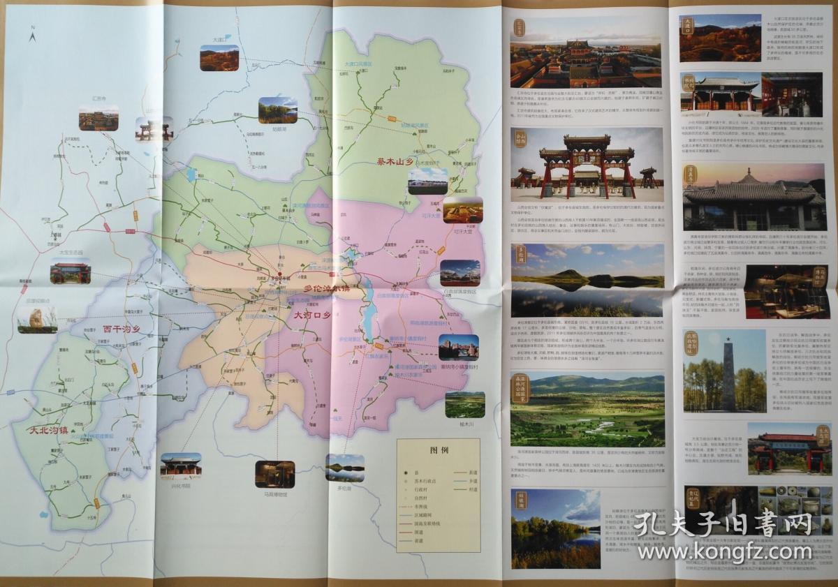 锡林郭勒盟多伦县旅游交通地图50乘70cm多伦县地图多伦地图多伦县旅游
