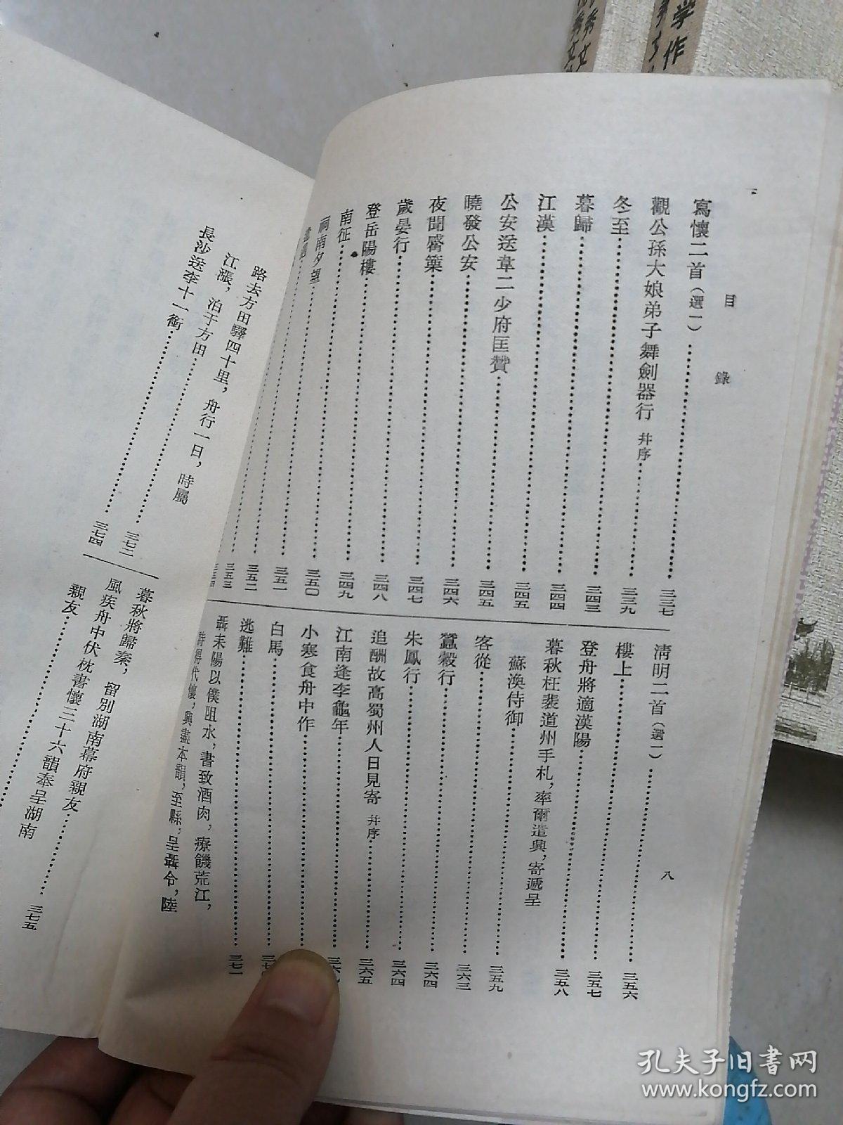 杜甫选集(竖排版)