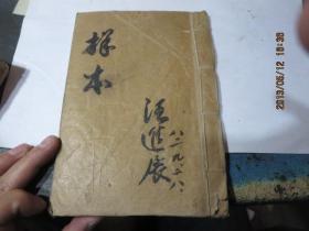 十元钱线装书专卖330     实用篆刻字帖样本《样本》