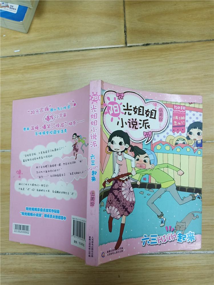 阳光姐姐小说派：六三HIGH起来.