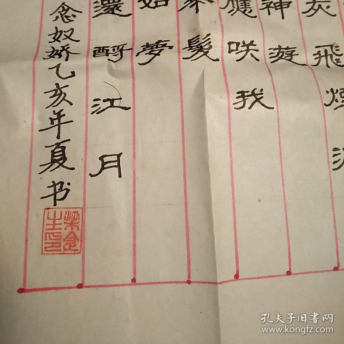 江苏省溧阳市梁金生硬笔书法3件2915cm1913cm带封