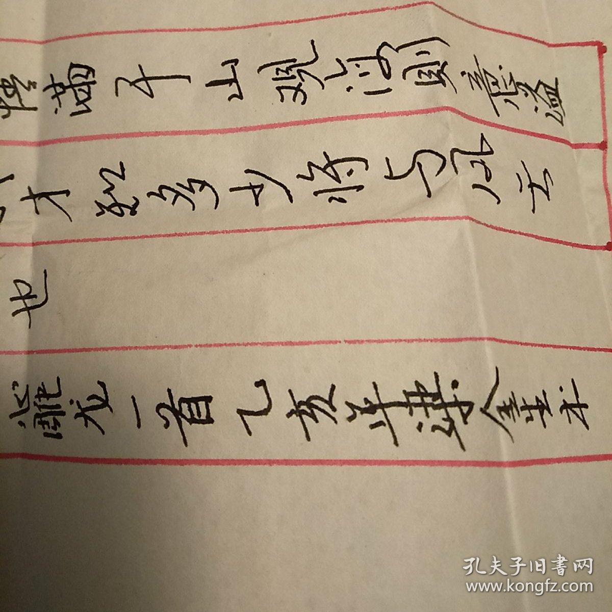 江苏省溧阳市梁金生硬笔书法3件2915cm1913cm带封