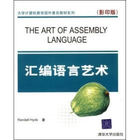 汇编语言艺术