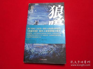 九把刀精品狼嚎