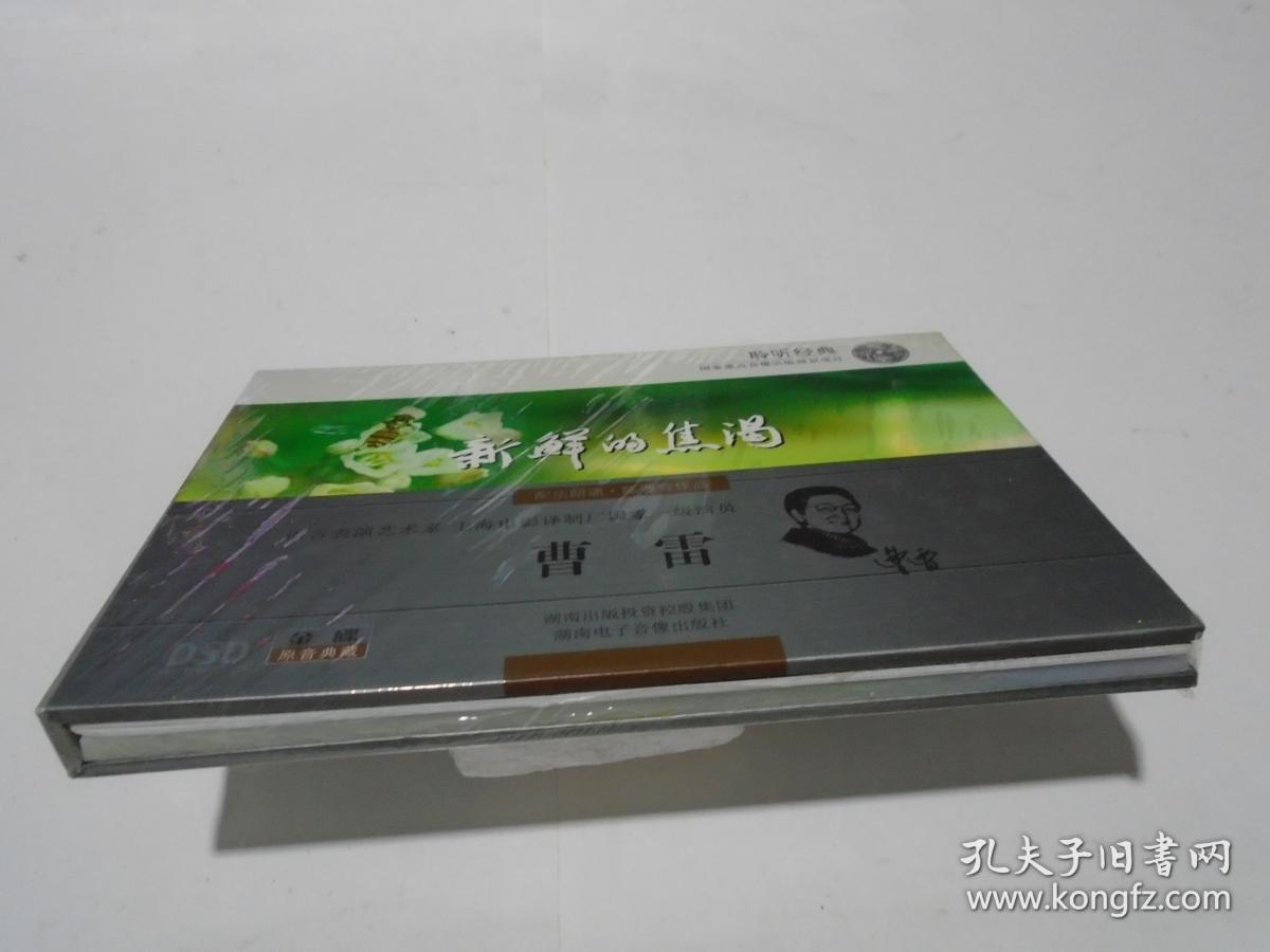 陈敬容作品朗诵专集(曹雷朗诵,原装未开封)