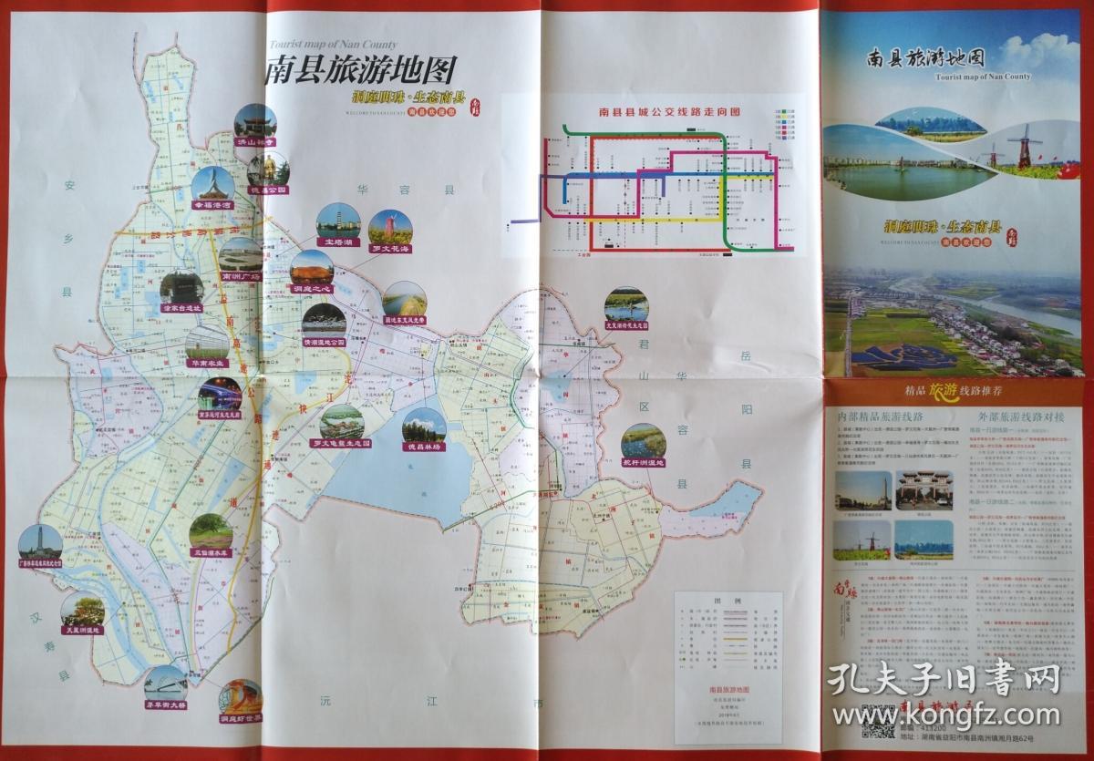益阳市南县旅游地图52乘76cm南县地图南县旅游图南县导游图