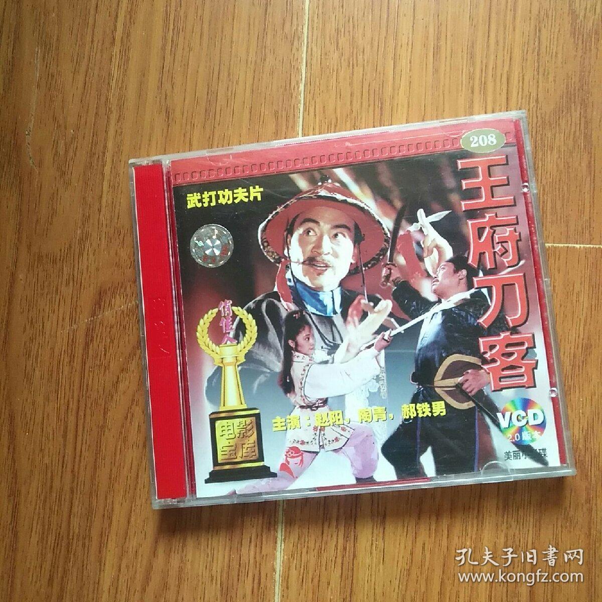 老电影:王府刀客,资料.