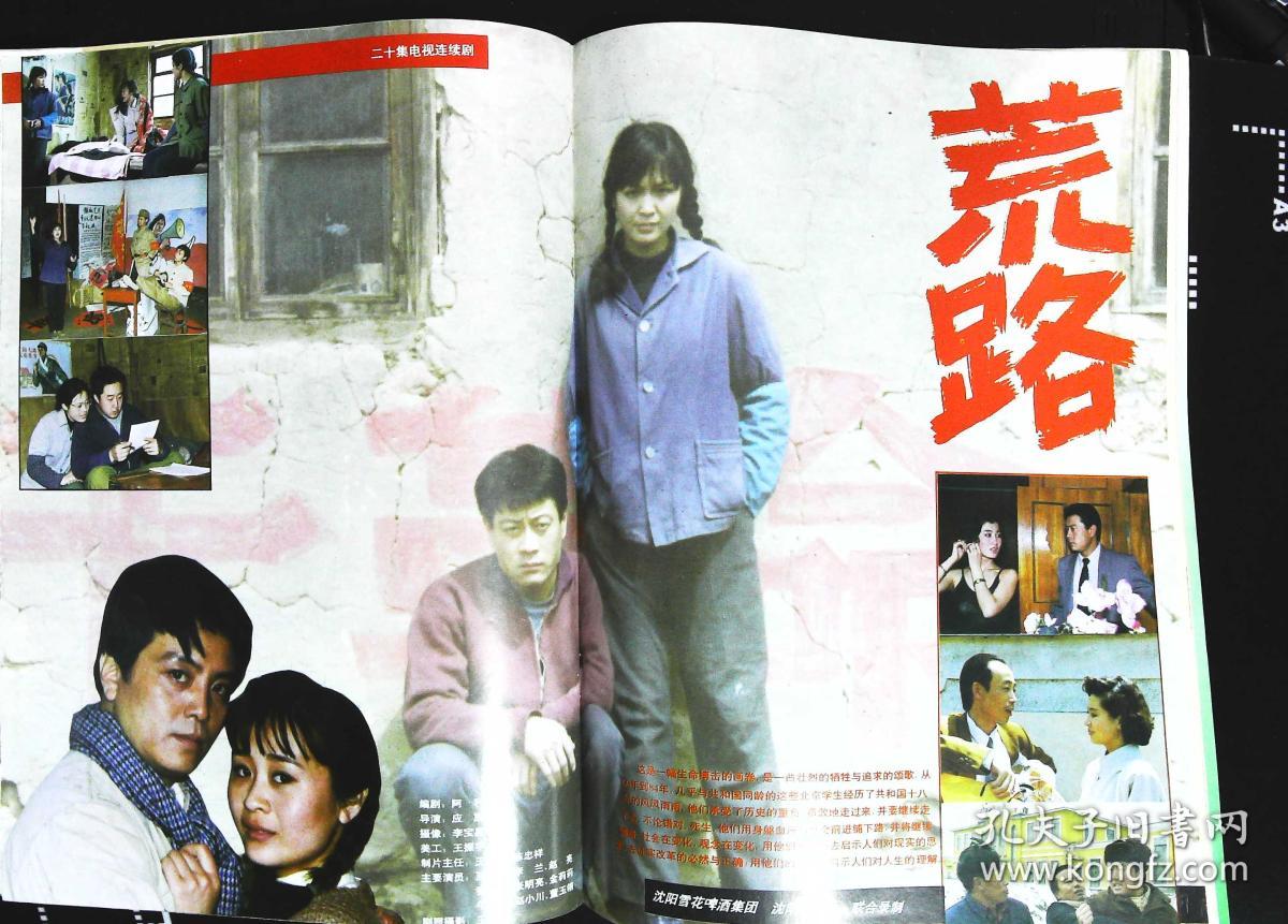 《小刀祭》剧照;徐正运杨立新王若荔郭凤芳主演《半边楼》剧照;李宗华