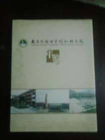 南京外国语学仙林分校年鉴2007