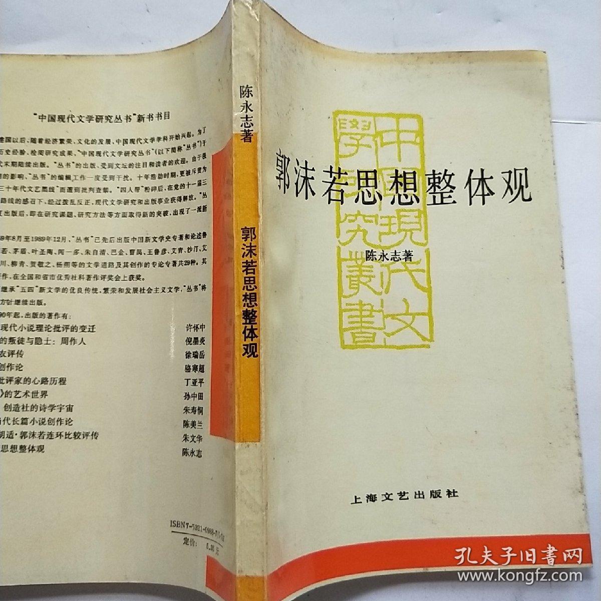 郭沫若思想整体观