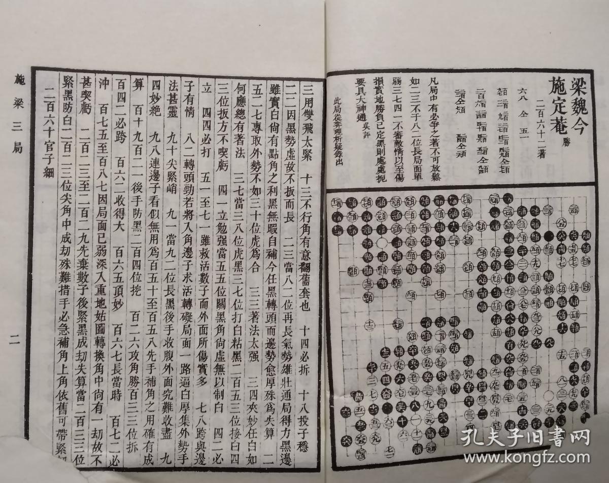 围棋古谱选编(32开 封面和内页几张有些破已经补好不影响 中国书店
