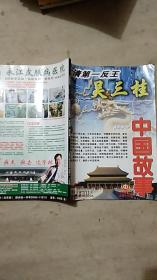 中国故事 2006年5月号 纪实版 总第215期