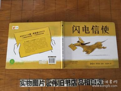闪电信使