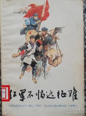 红军不怕远征难国画-千图网