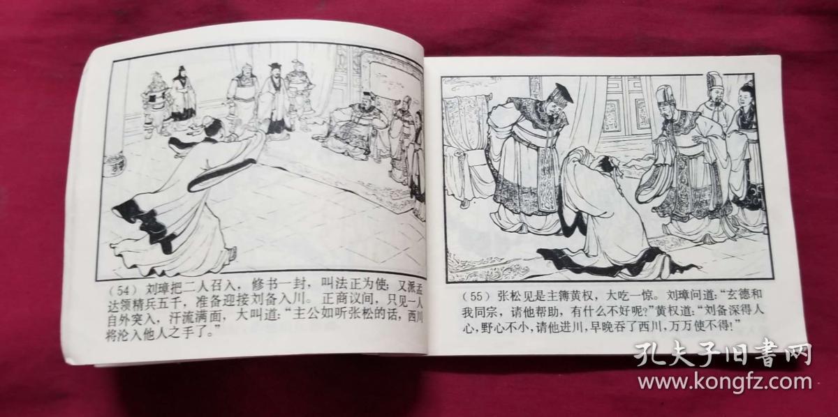 张松献地图 【连环画】