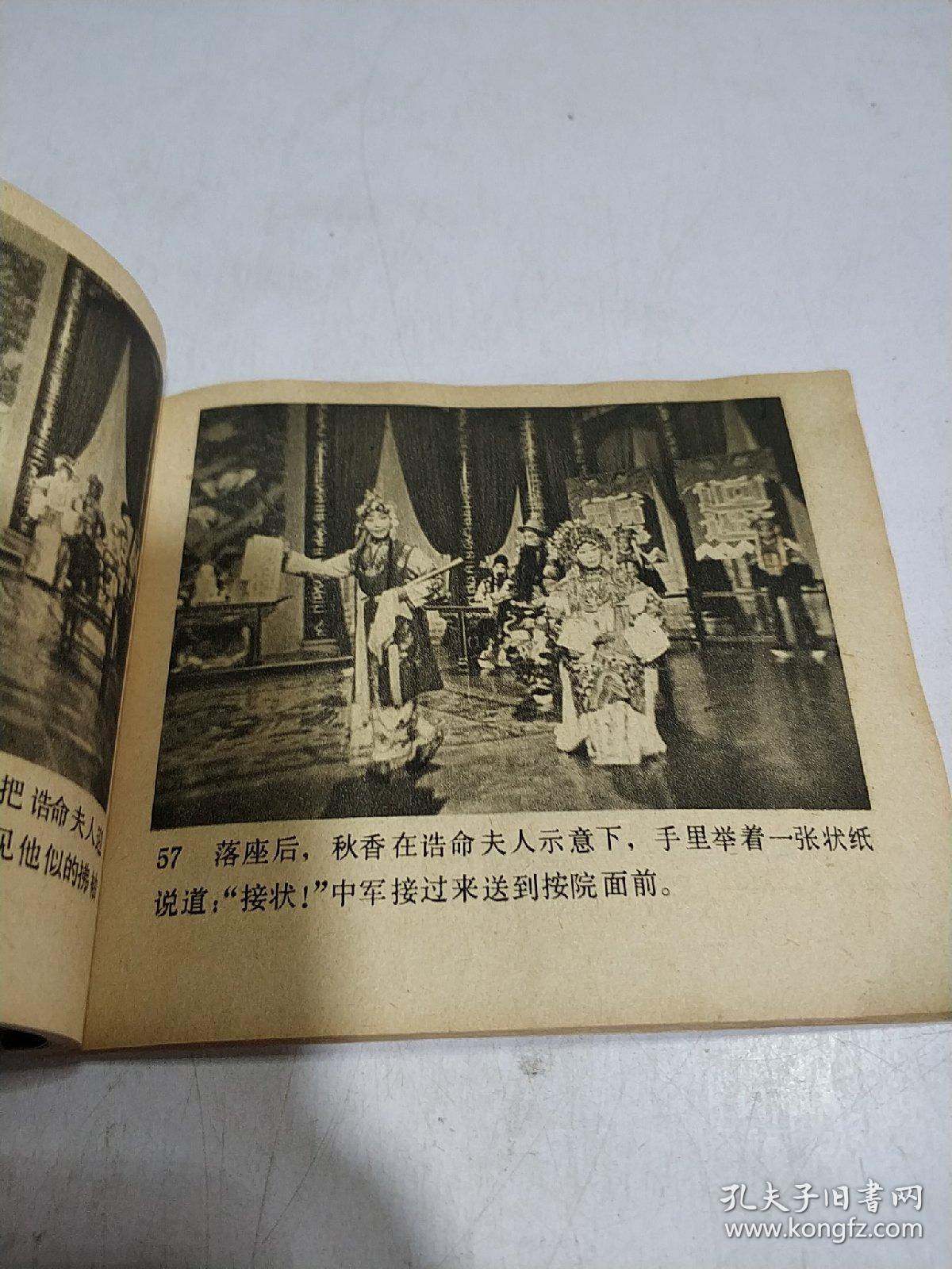 七品芝麻官 连环画(一版一印)品相不好