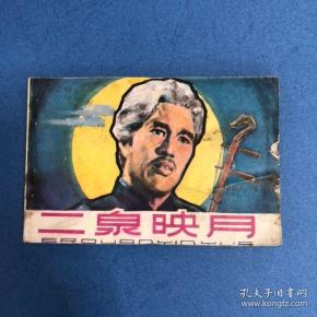 作者: 战永胜 魏桂宁 出版社: 广西民族出版社出版 出版时间: 1985-10