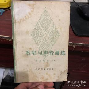 歌唱与声音训练
