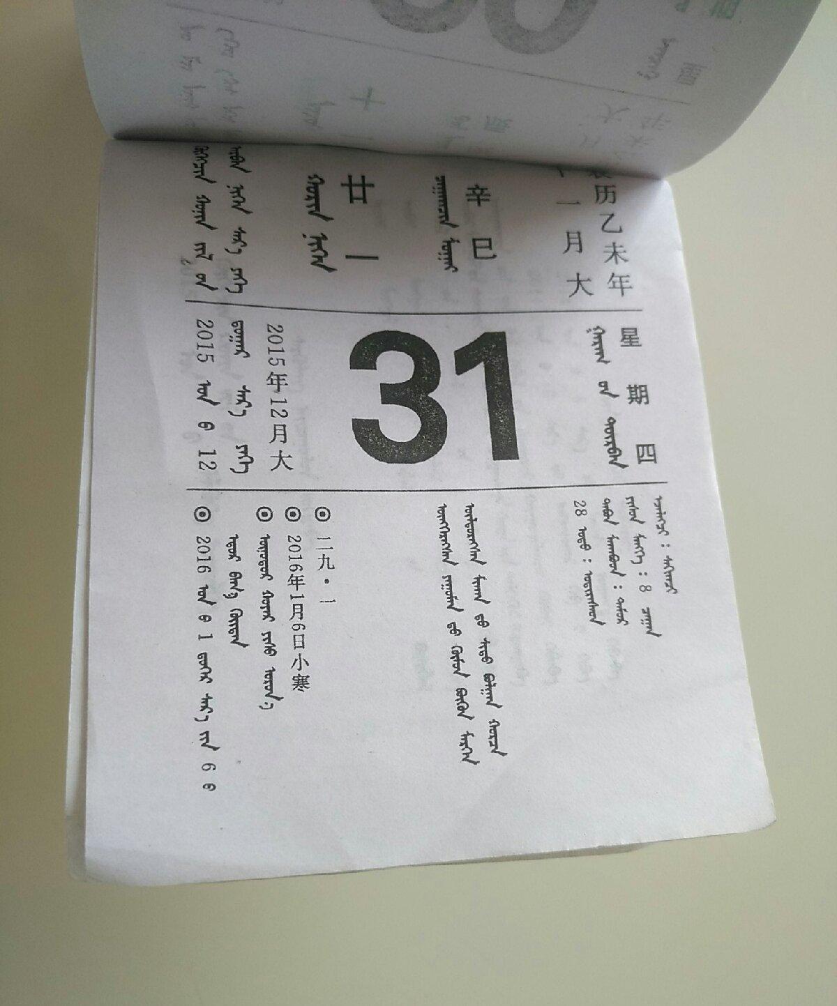 2015年日历(蒙文)【足页未使用】