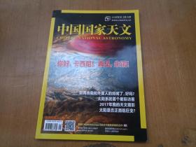 中国国家天文2018年第1期