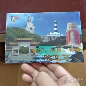 金门,马祖,澎湖欢迎您 明信片(全套15枚) 全新未拆封