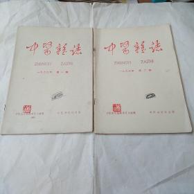 1966年《中医杂志》（1-7期）