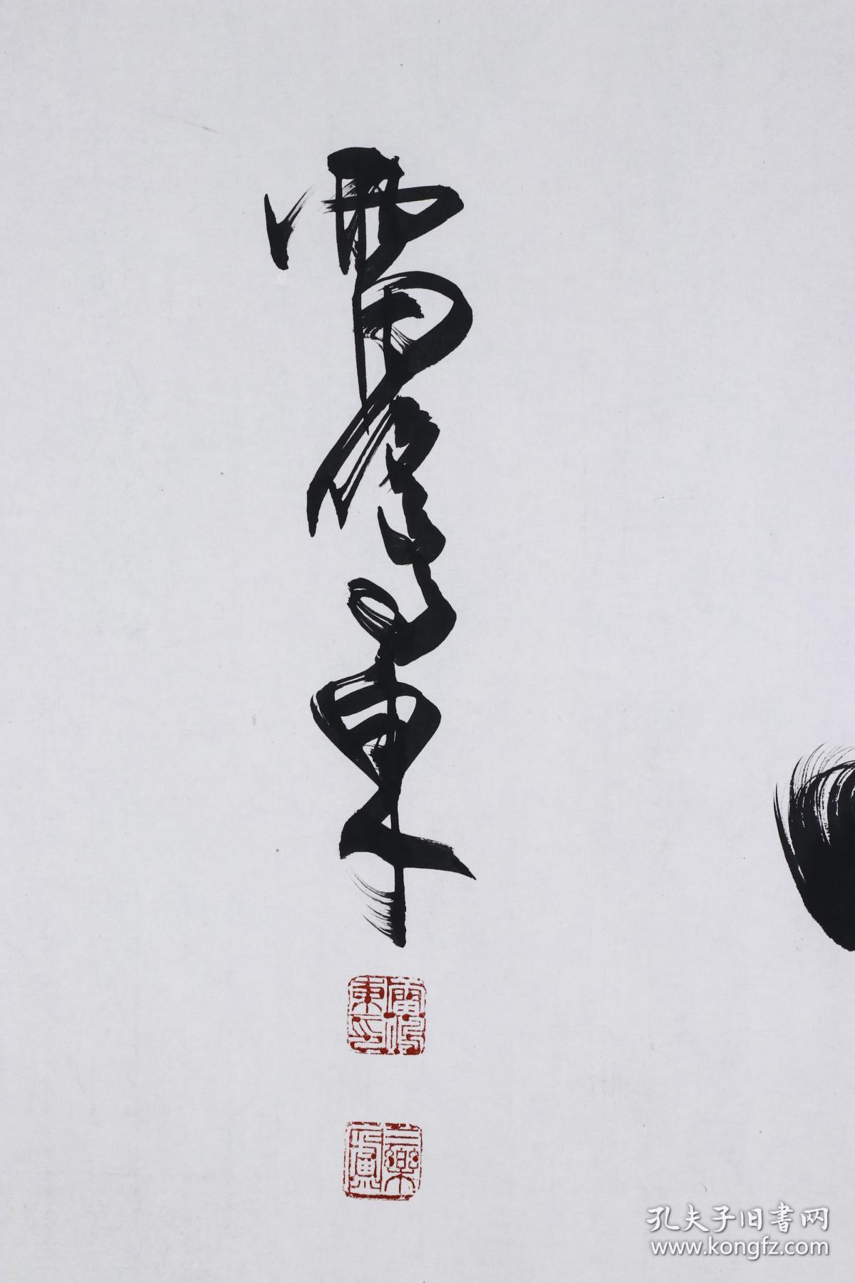 著名书画家,古玩鉴赏家,中国国学书画院院长 雷鸣东 书法作品《无为》