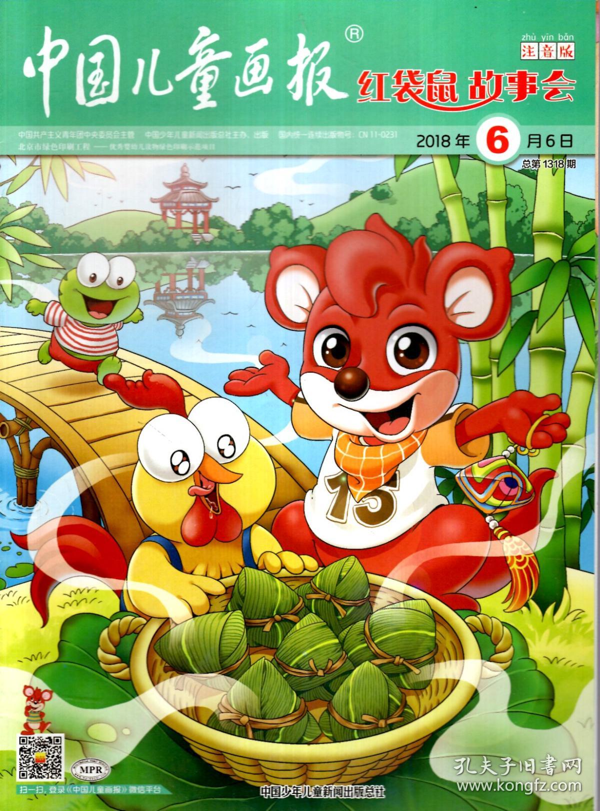 中国儿童画报红袋鼠故事会注音版小瓢虫双语科普故事2018年总第