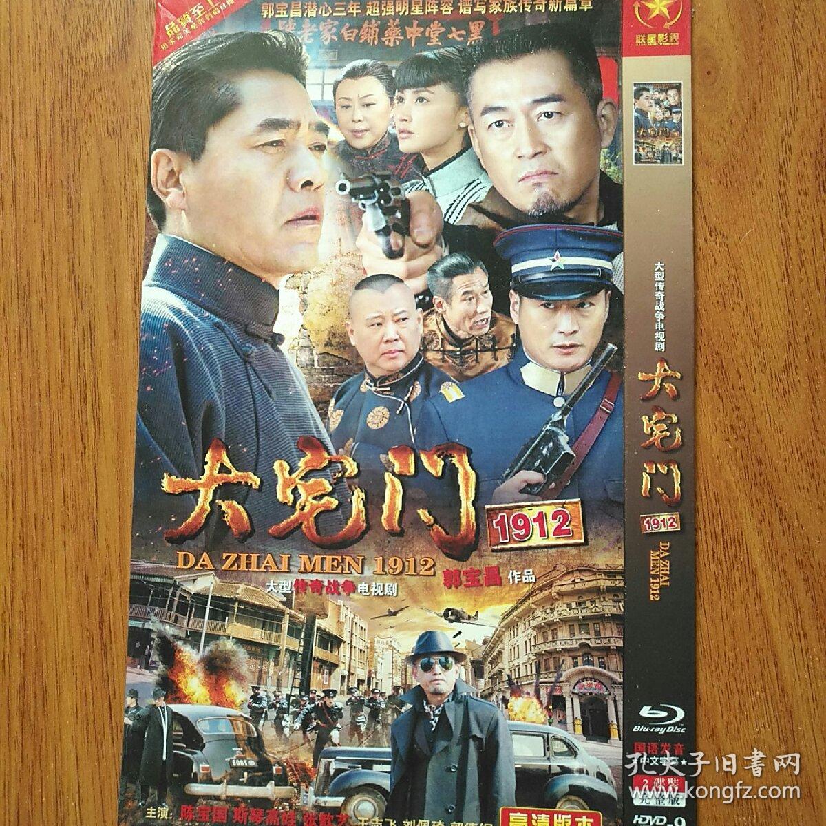 电视剧:大宅门1912.资料.