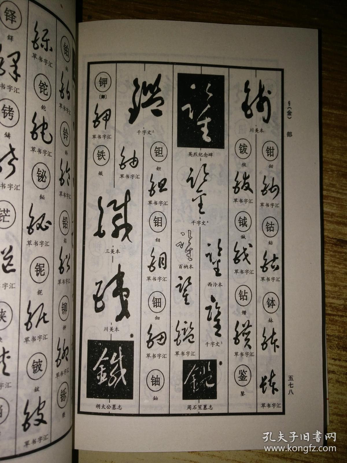 于右任草书字典