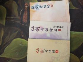 仙剑奇侠传3外传——问情篇:游戏手册