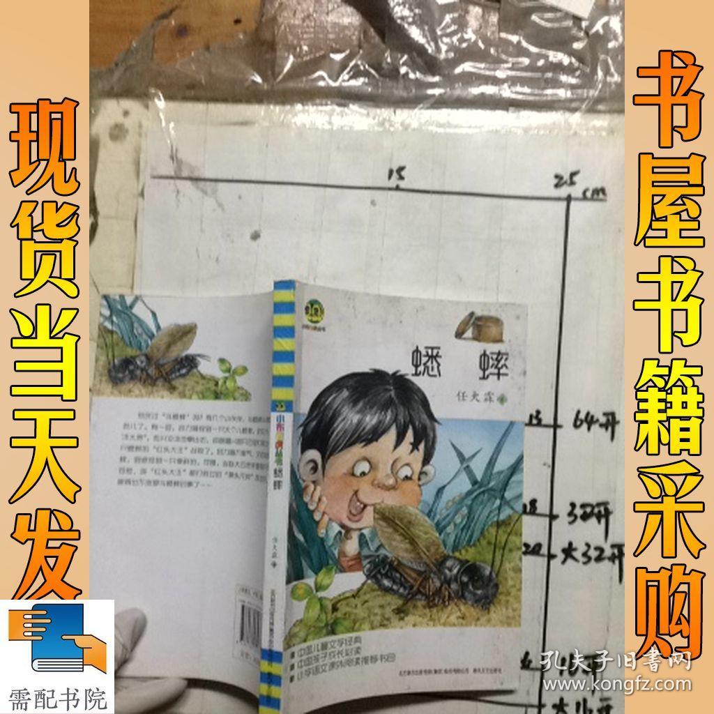 蟋蟀(儿童文学经典版)