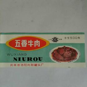 五香牛肉罐头商标