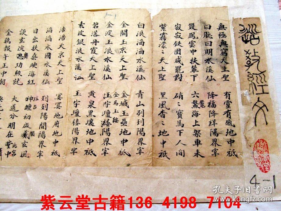 清;道教经文4幅(全) #4616_汉;张道陵_孔夫子旧书网