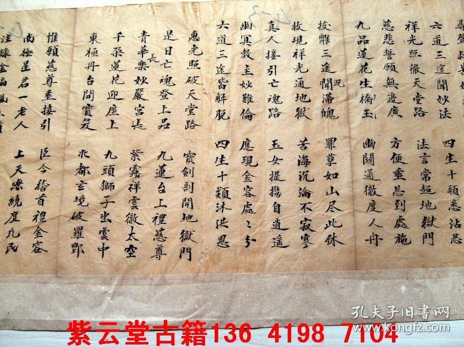 清;道教经文4幅(全) #4616_汉;张道陵_孔夫子旧书网